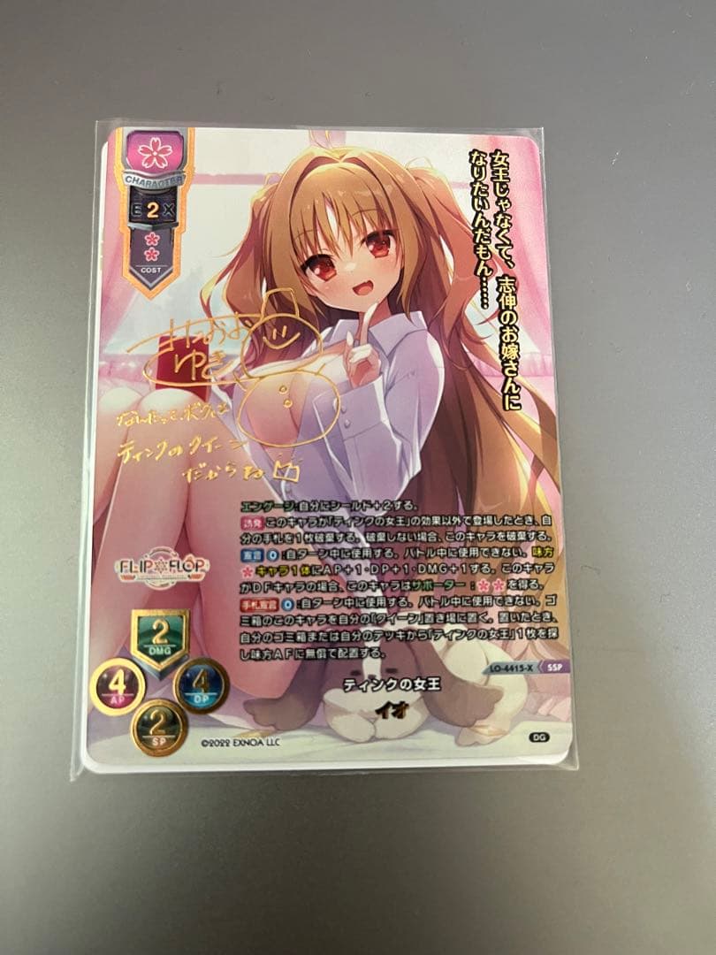 Lycee リセ　ティンクの女王　イオ　SSP サイン