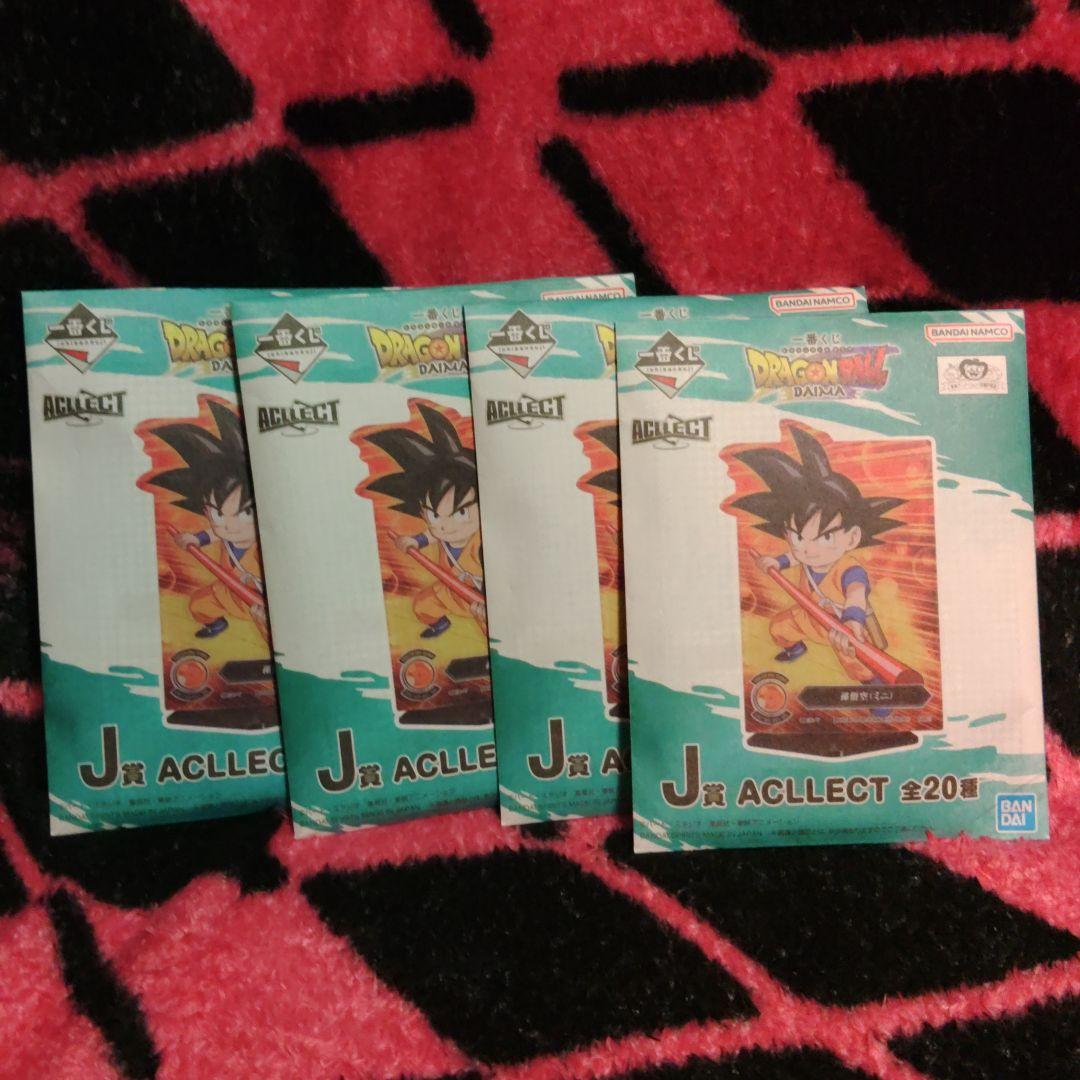 LAWSON限定 バンダイ一番くじ ドラゴンボールダイマ J賞 4枚set