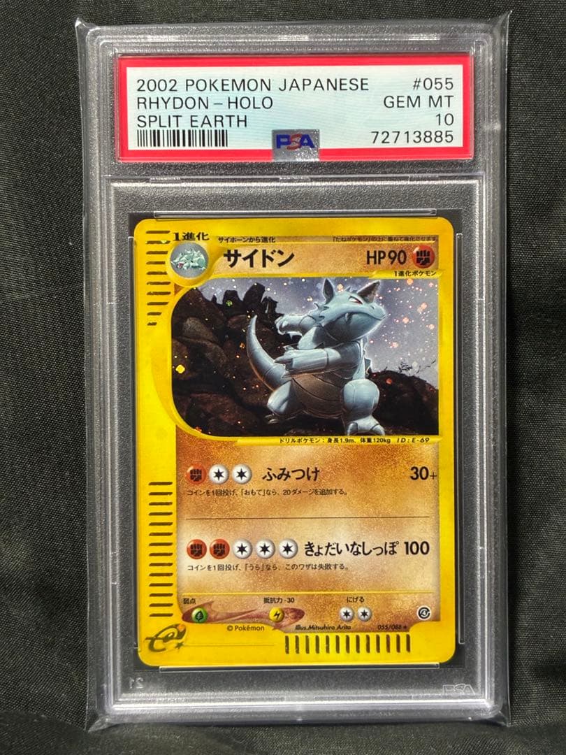 世界59枚 PSA10 サイドン アンリミ カードe 2002 055 45