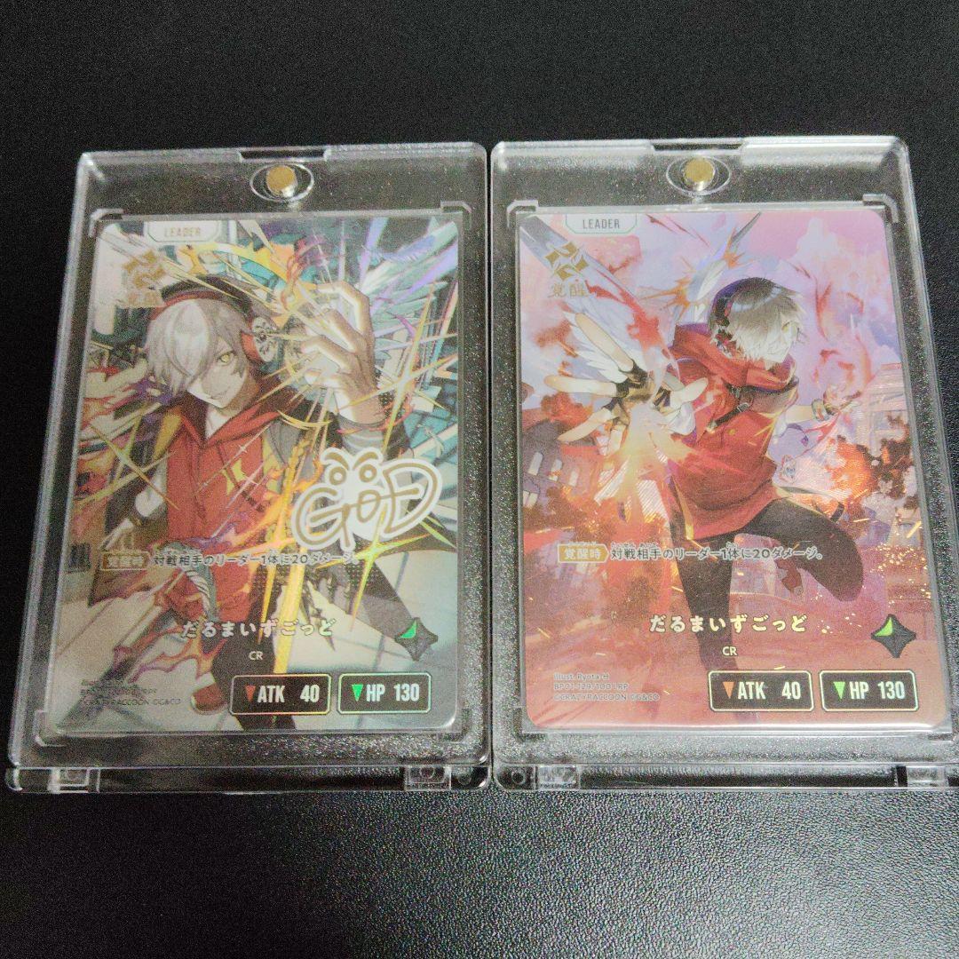 だるまいずごっど リーダーカード lrpp