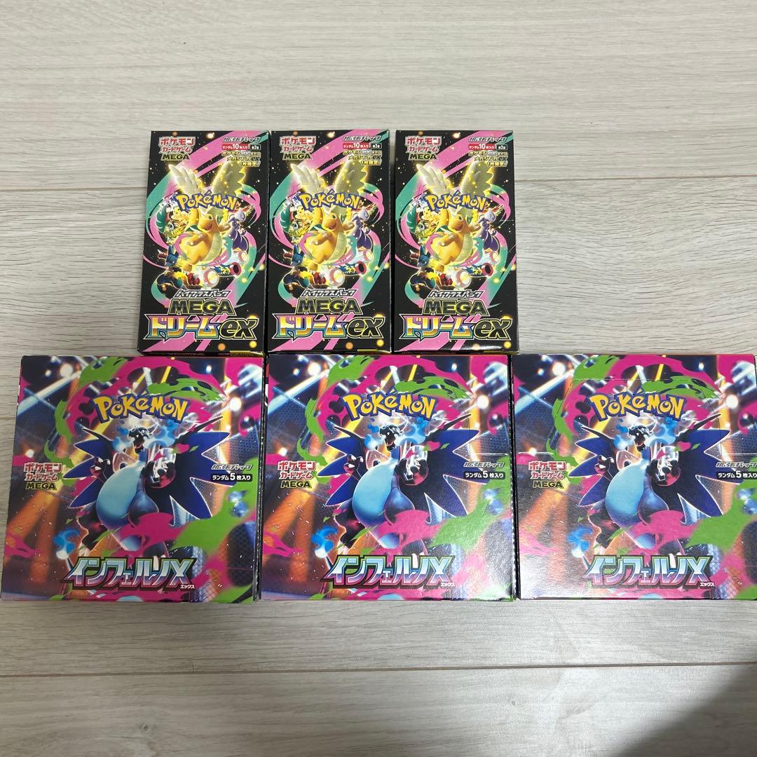 早い者勝ちメガドリームEX インフェルノX6ボックスシュリンクなし ぺりぺりあり