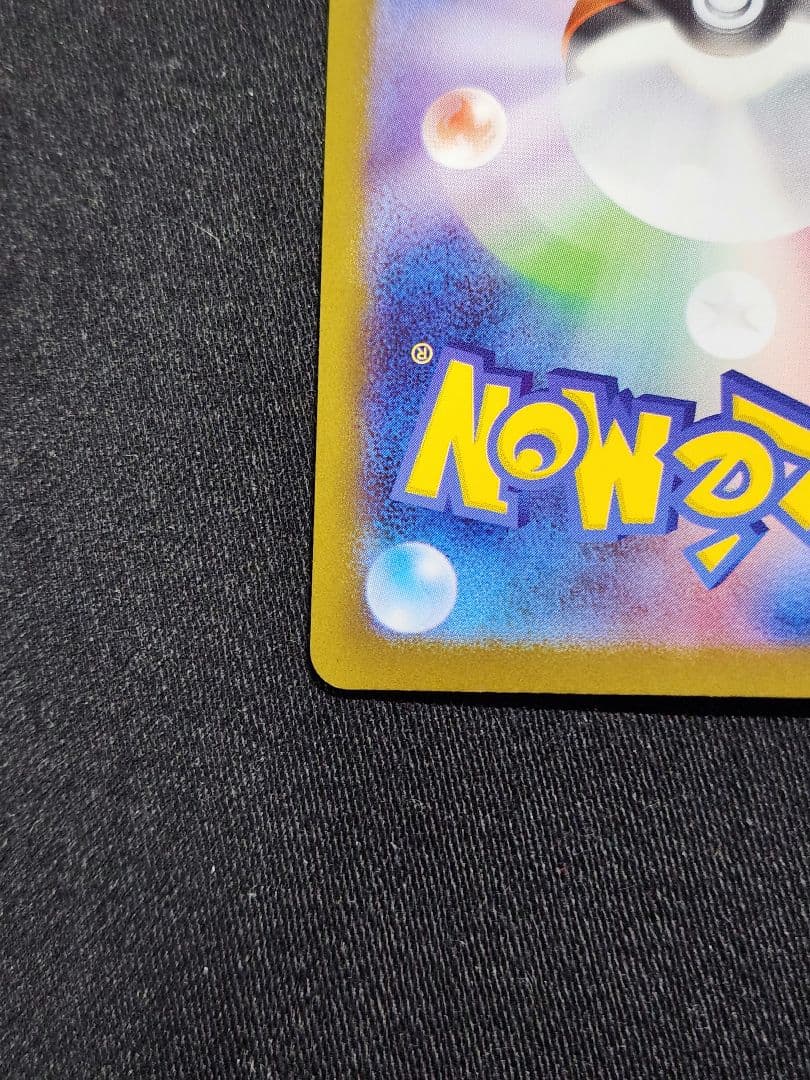 ポケカ　リーリエの決心　SAR