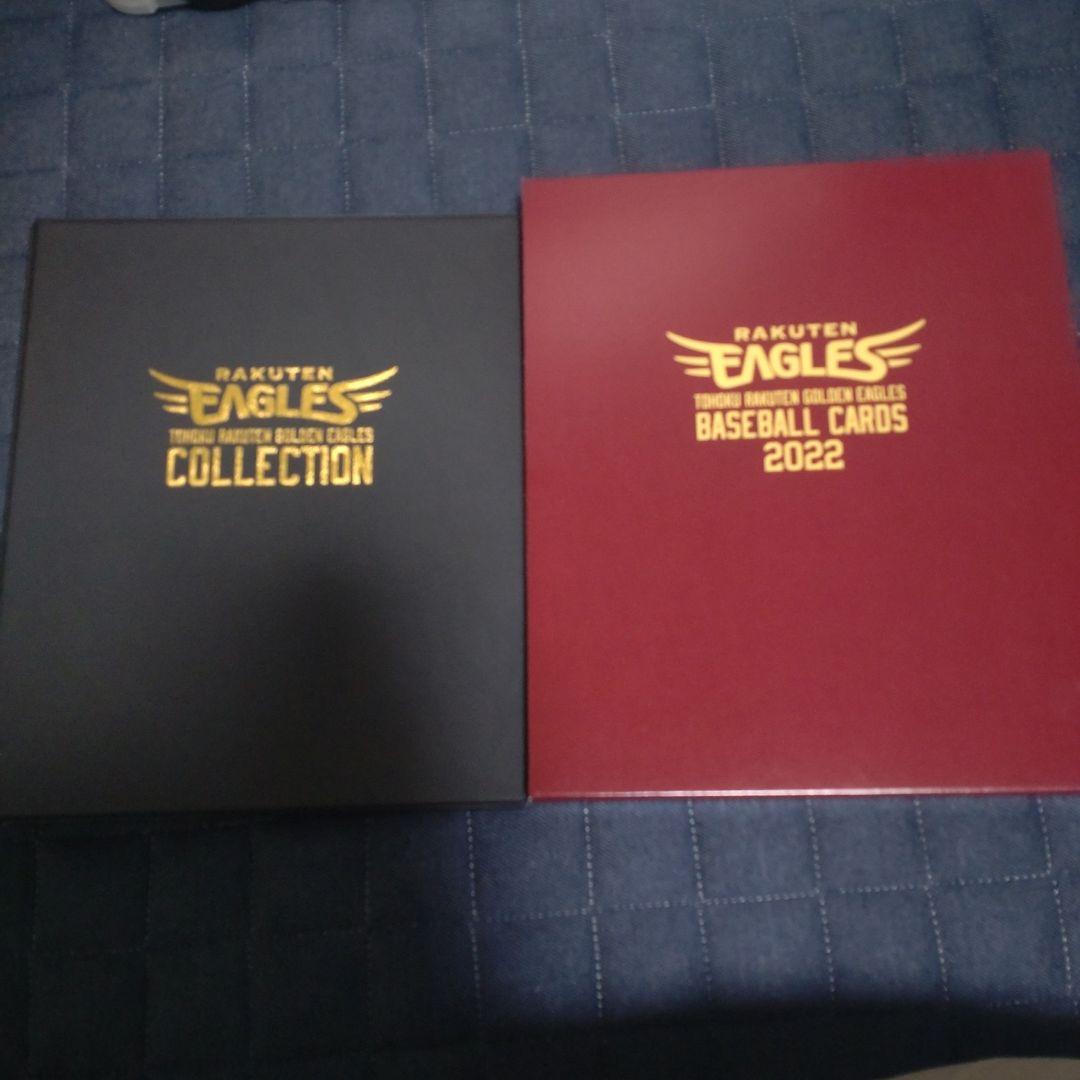 楽天イーグルス ベースボールカード　2022年 サイン入りカードコレクション