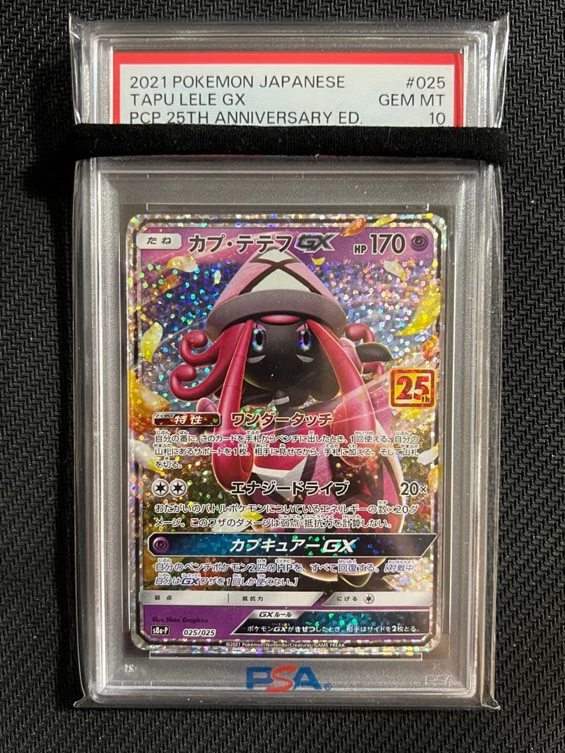 カプテテフgx 25th プロモ 025/025 psa10