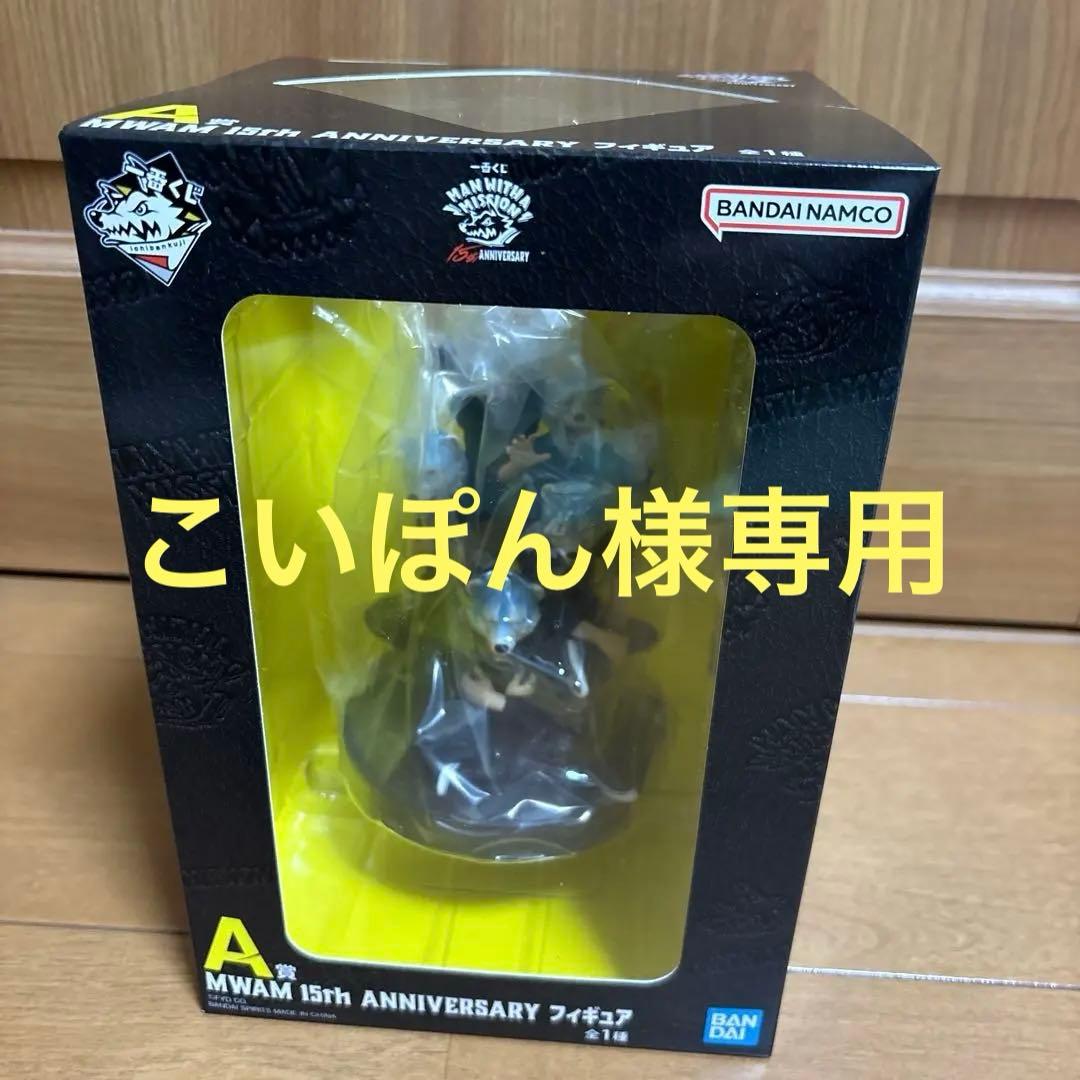 こいぽん　マンウィズ 一番くじ A賞 カミカゼボーイマグネットセット未開封