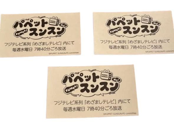 【限定値下げ】パペットスンスン ぬいぐるみ 他 6点セット