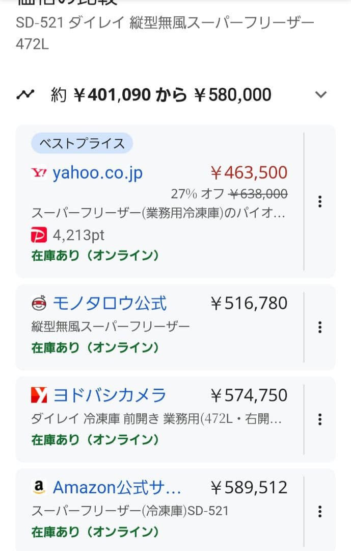 ダイレイ SD-521 縦型型無風スーパーフリーザー 業務用冷凍庫