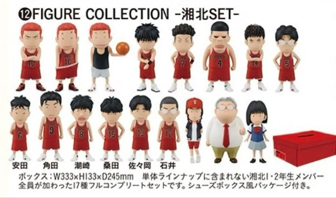 スラムダンク　フィギュアコレクション　湘北セット