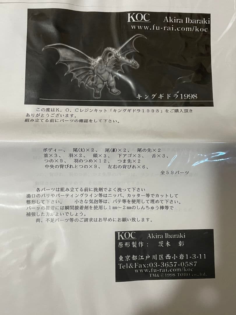 キングギドラ キャスト キット KOC 開封 新品 未使用 箱等有り 中古品