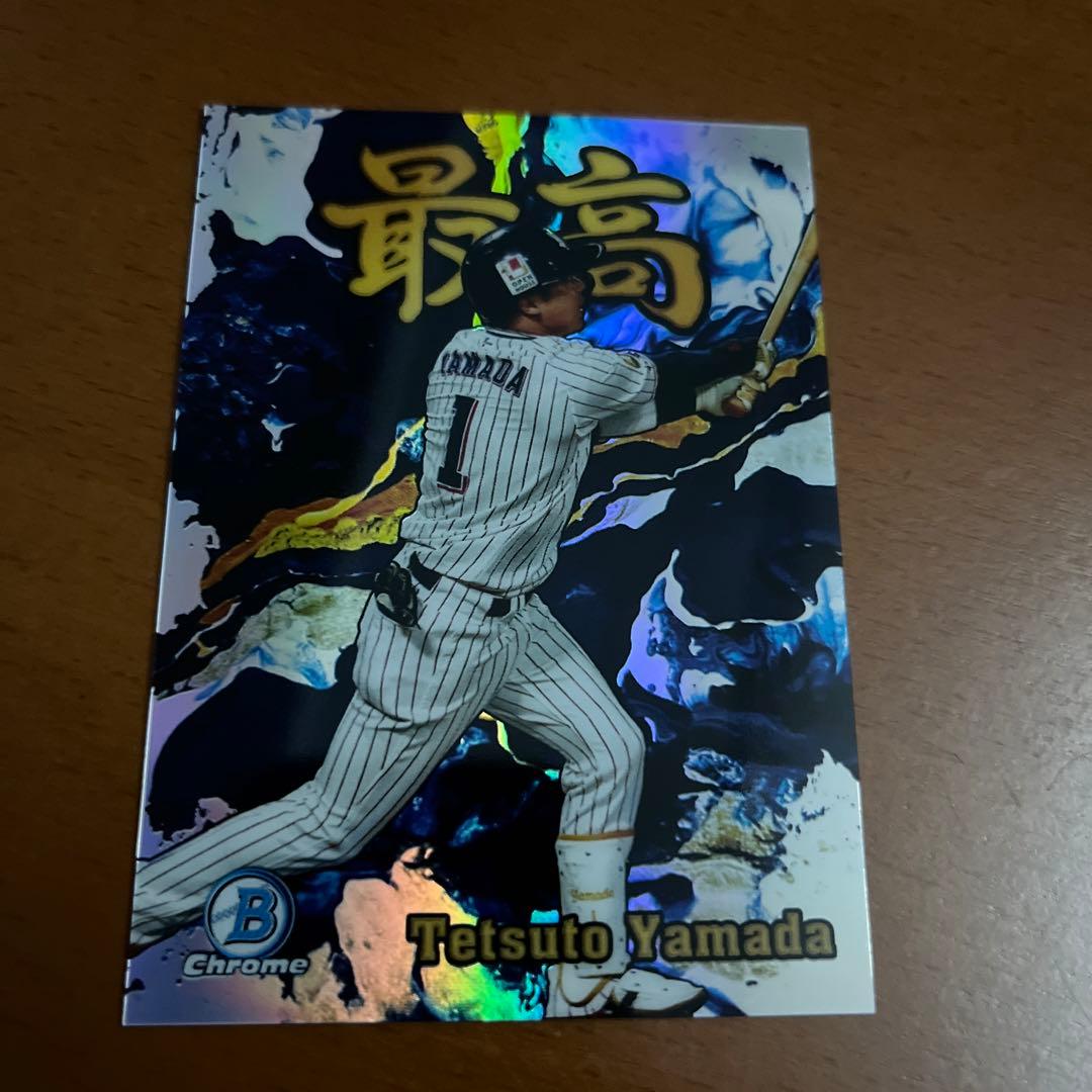プロ野球カード　最高　山田哲人