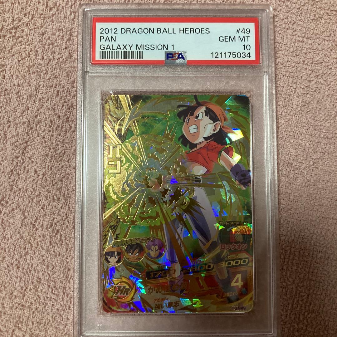 hg1-49 パン　psa10 psa鑑定品　ドラゴンボールヒーローズ