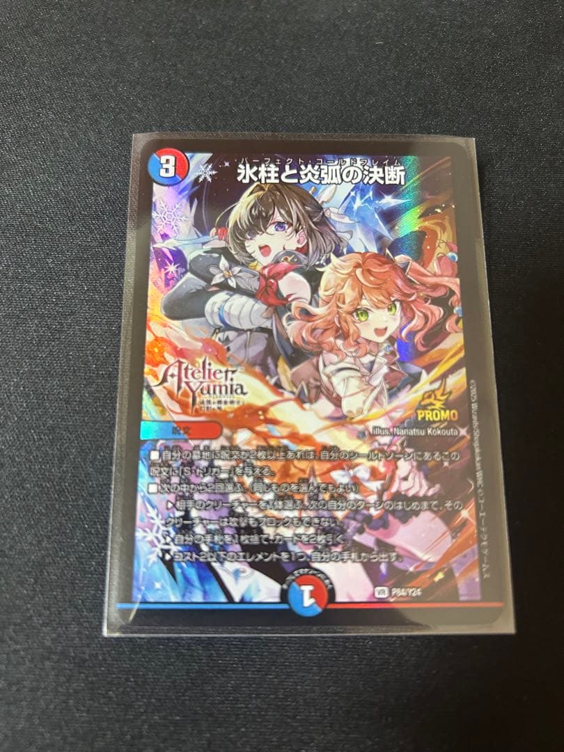 パーフェクトコールドフレイム　プロモ　1枚