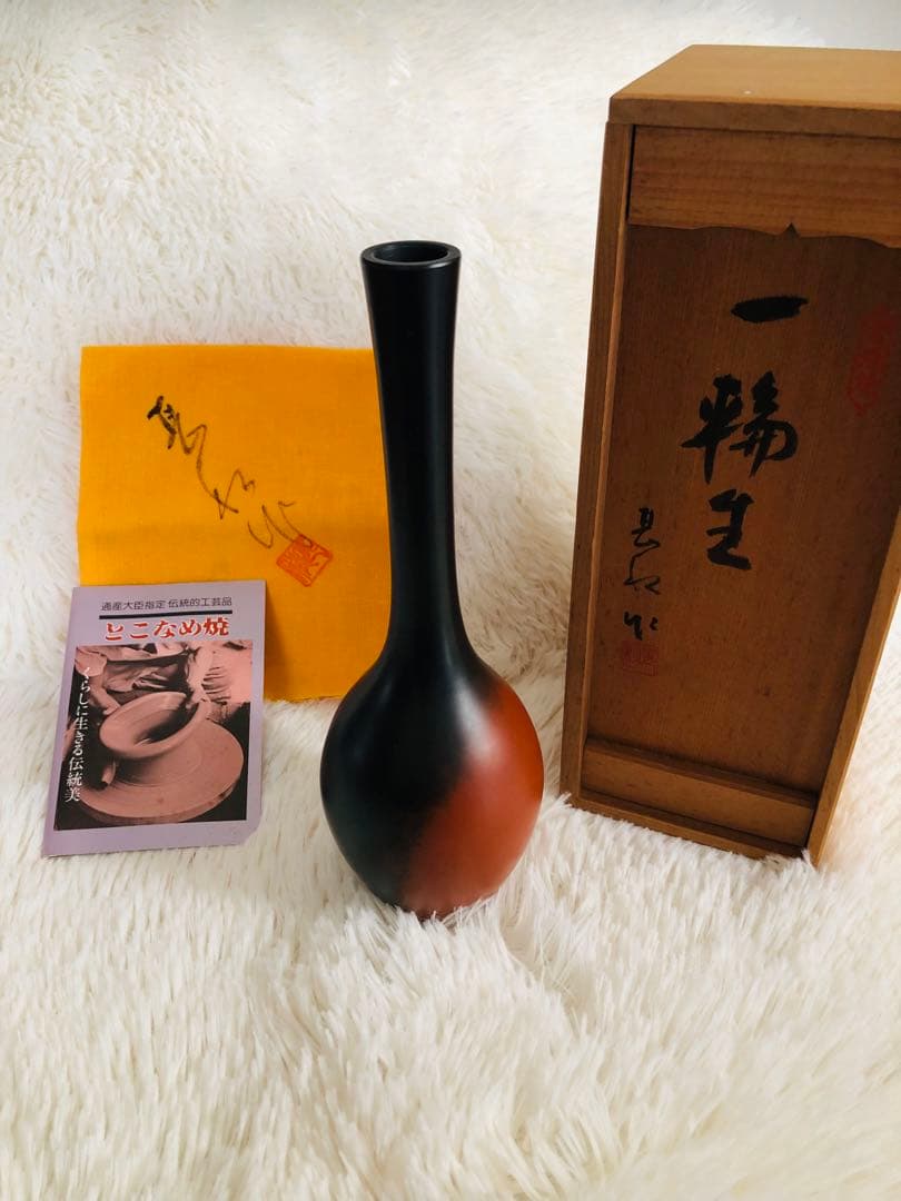 伝統工芸士：伊藤実（甚秋）作　一輪生　常滑焼 共箱・共布栞付き 高２５ｃｍ