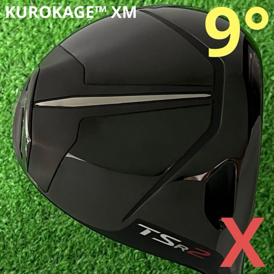 ⭐︎タイトリスト TSR2 ドライバー KUROKAGE™ XM (X) 9°