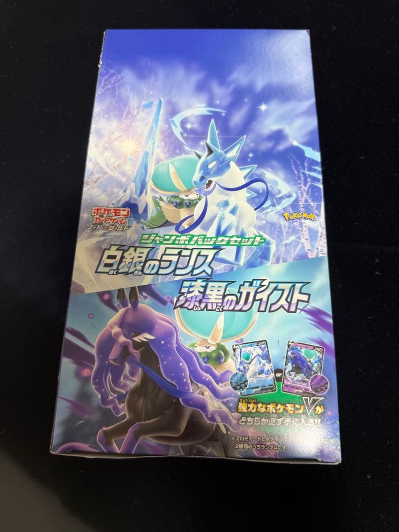 白銀のランス　漆黒のガイスト　ジャンボパック　未開封