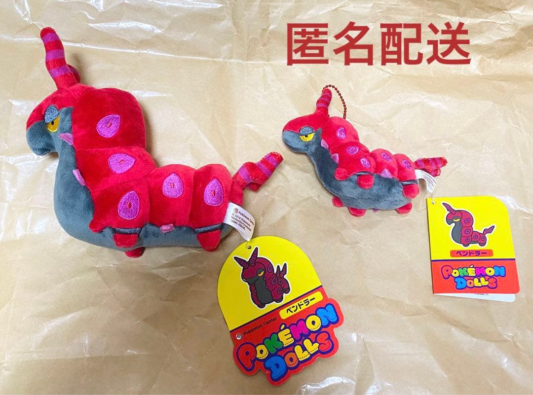 ポケモン　ドールズ ペンドラー ぬいぐるみ　セット
