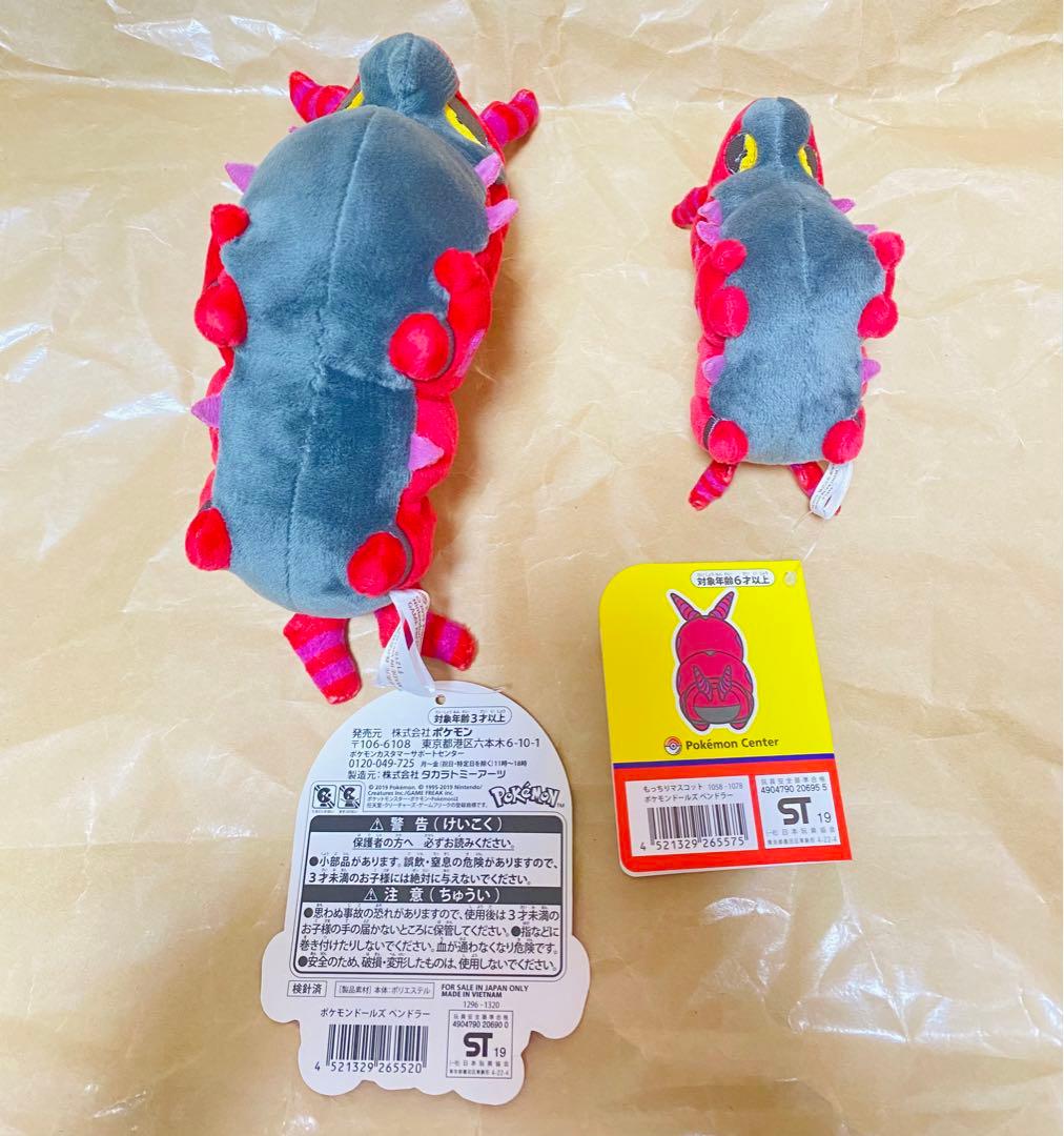 ポケモン　ドールズ ペンドラー ぬいぐるみ　セット