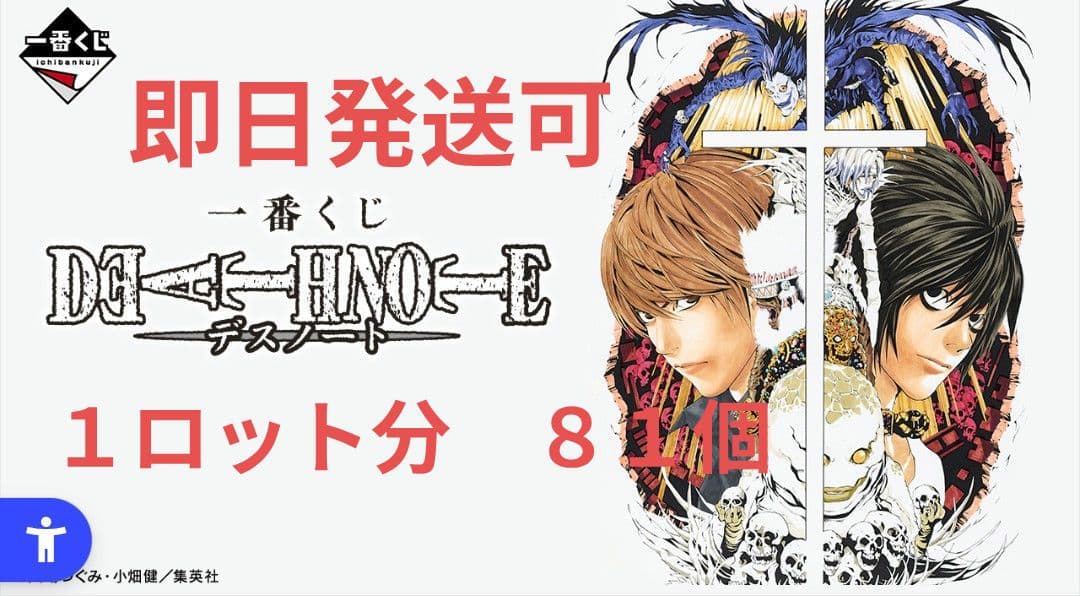 DEATH NOTE 一番くじ フィギュア　１ロット