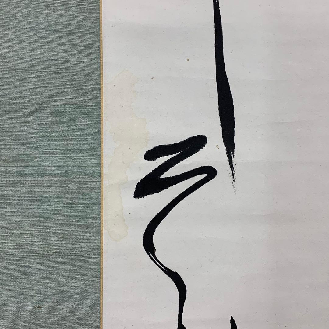 掛軸 河東碧梧桐 書 箱無し 2-41