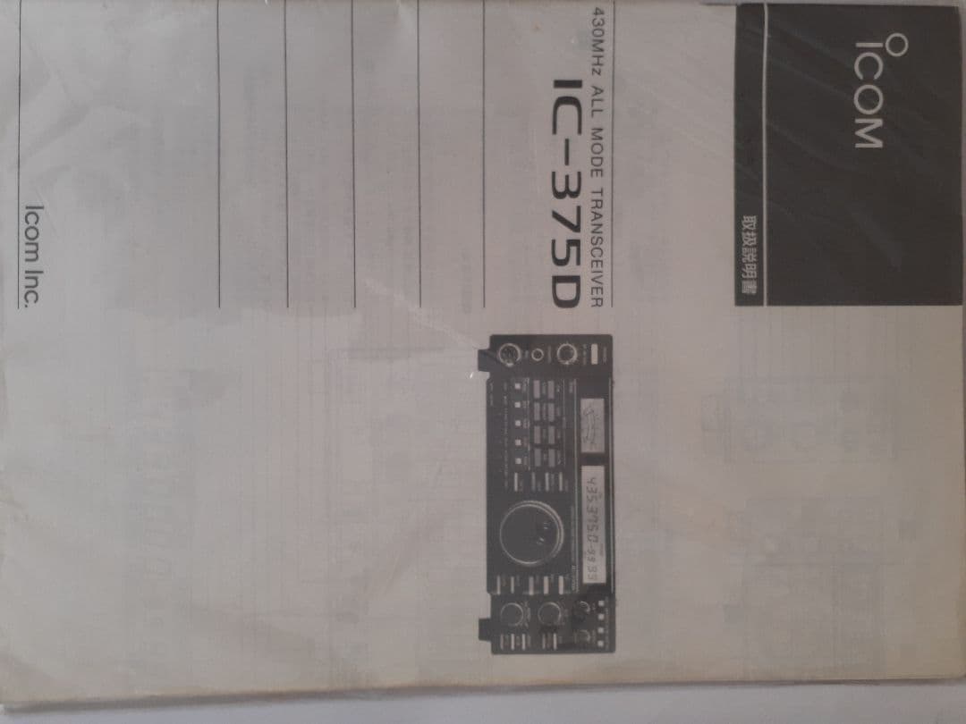 ICOM IC-375 Dトランシーバー 430MHz