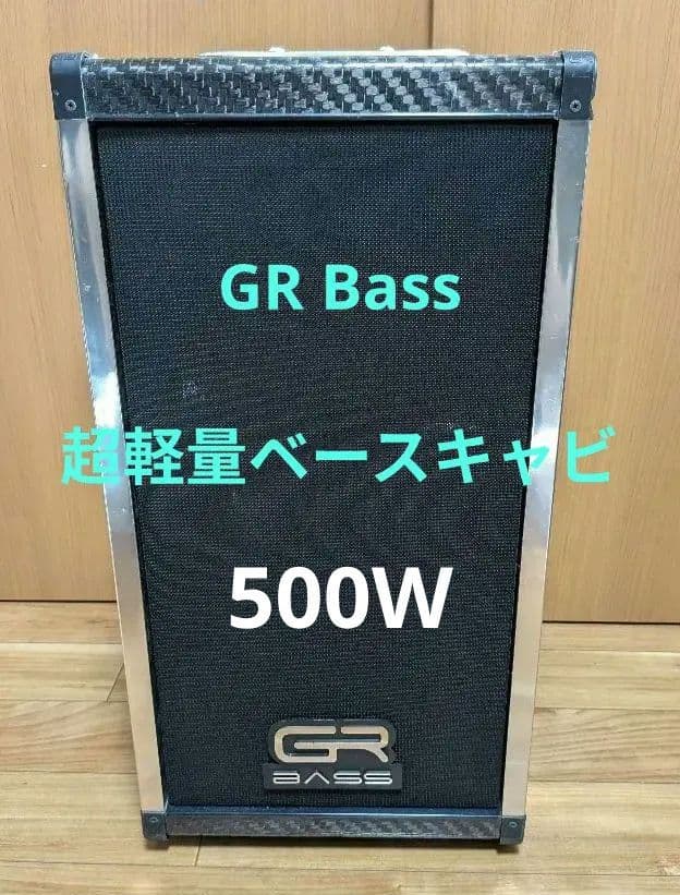 GR Bass AT208 ベースキャビネット