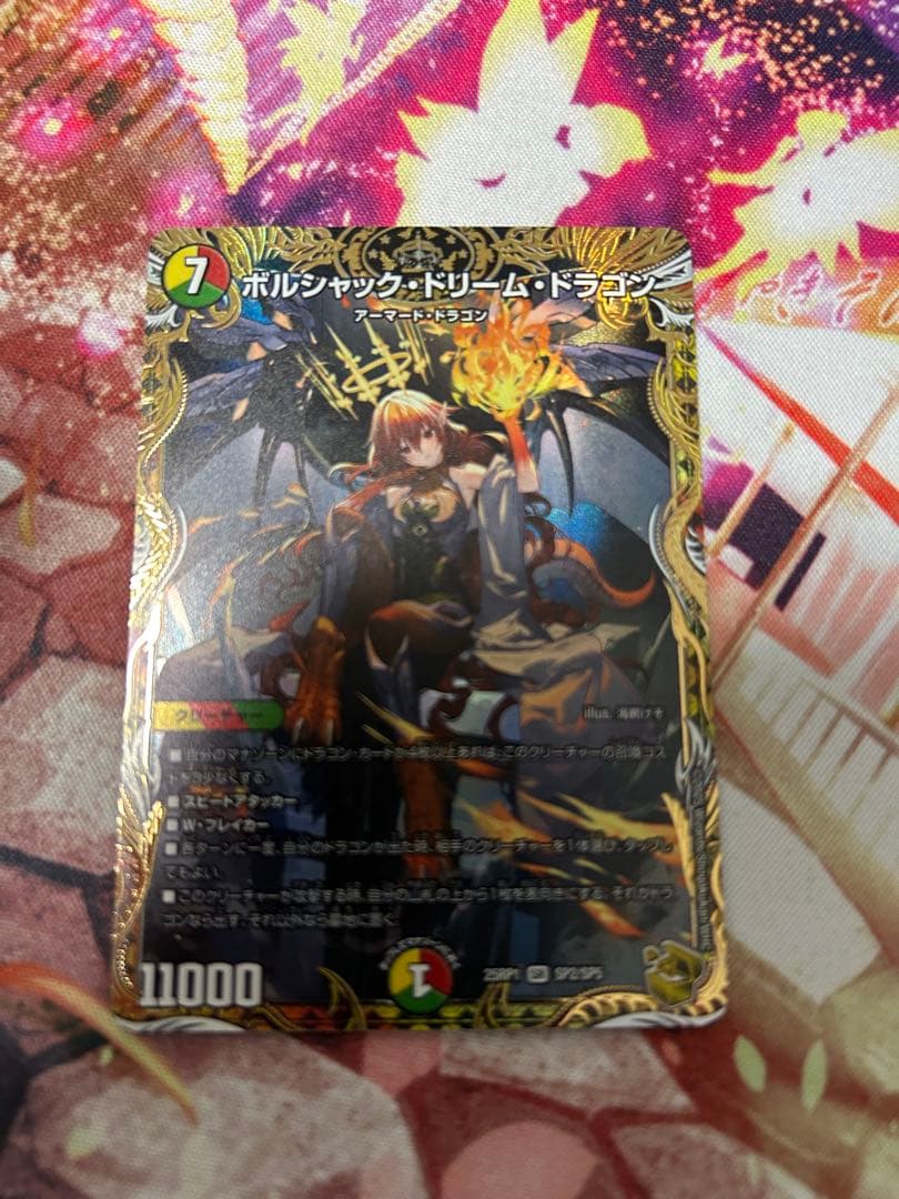 ボルシャックドリームドラゴン　金トレ 金トレジャー