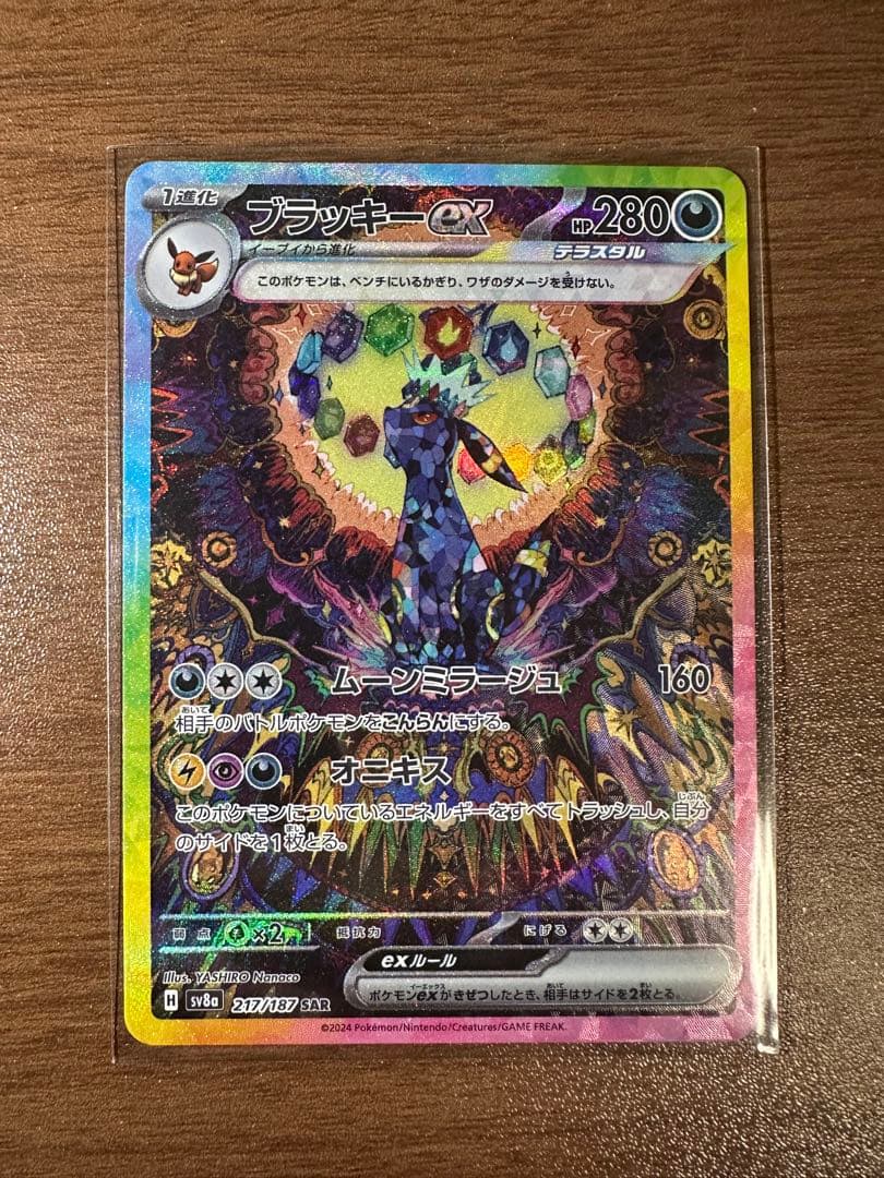 e*a様 ブラッキーex SAR SV8a テラスタルフェスex 217/187