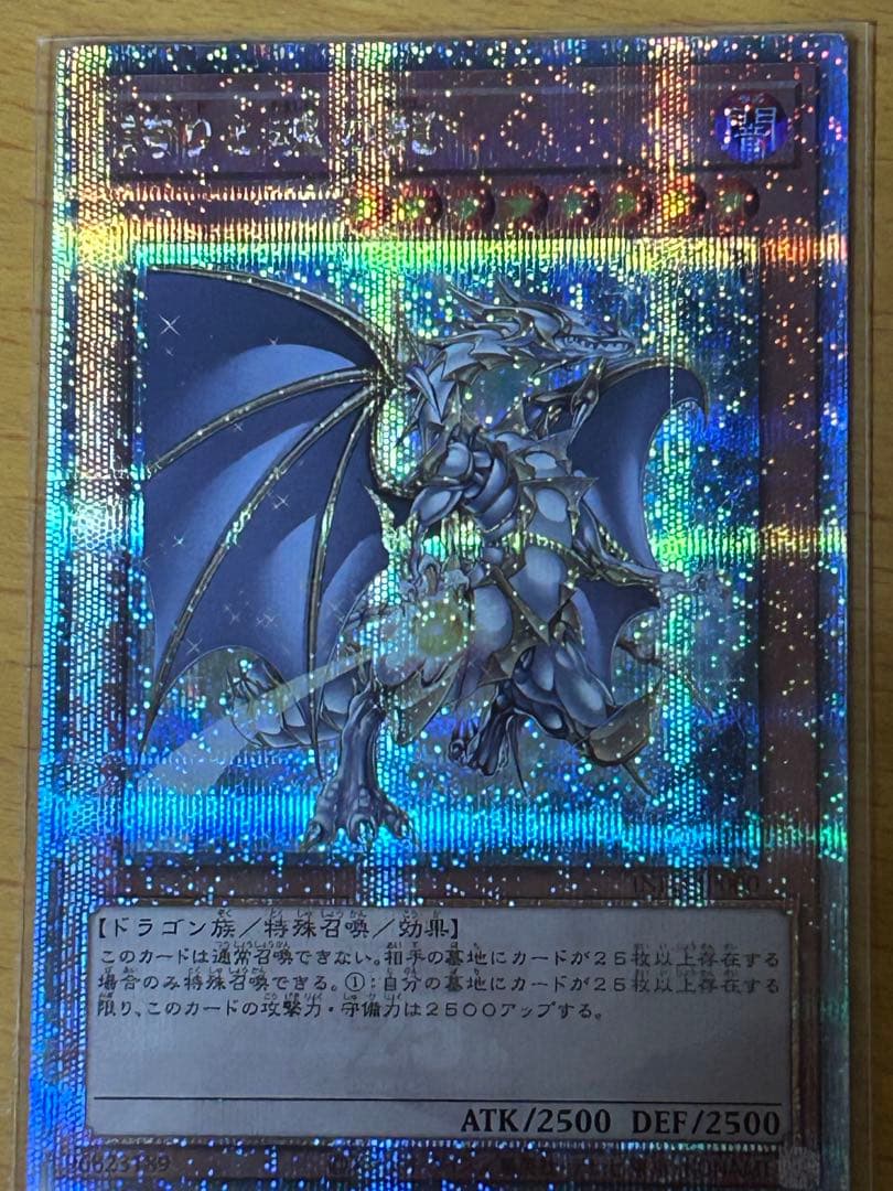 遊戯王　誇りと魂の龍　OCG版