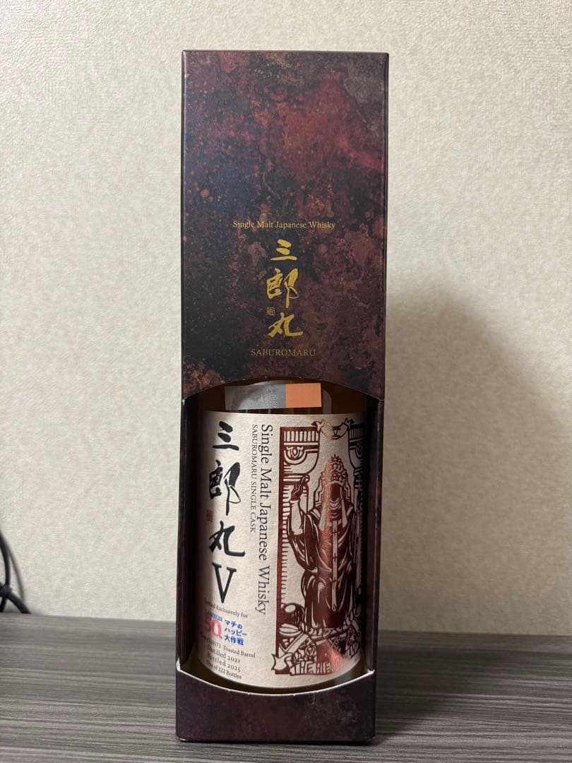 【222本限定】三郎丸V オーナーズカスク シングルモルト