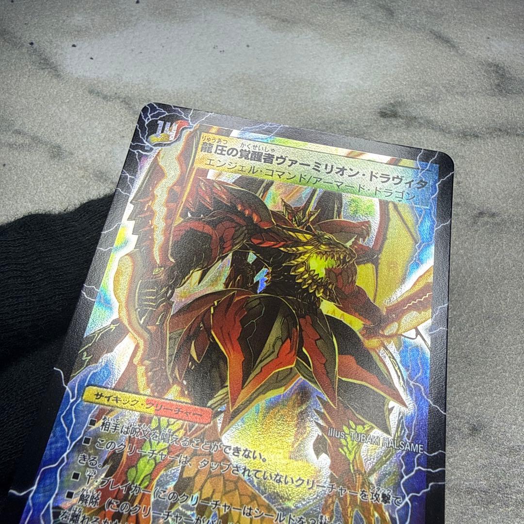 龍圧の覚醒者ヴァーミリオン・ドラヴィタ