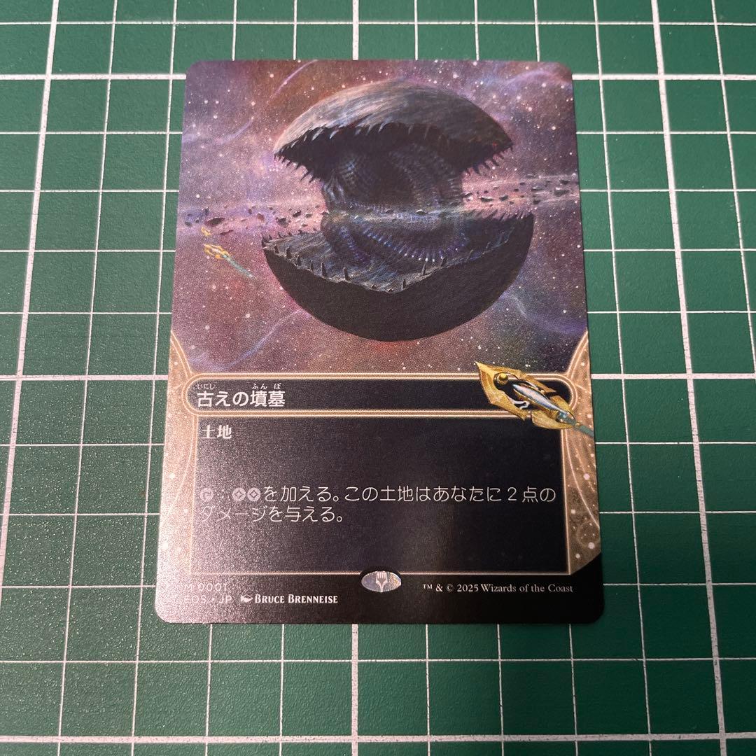 古えの墳墓 土地カード　日本語　EOS ボーダーレス 久遠の終端