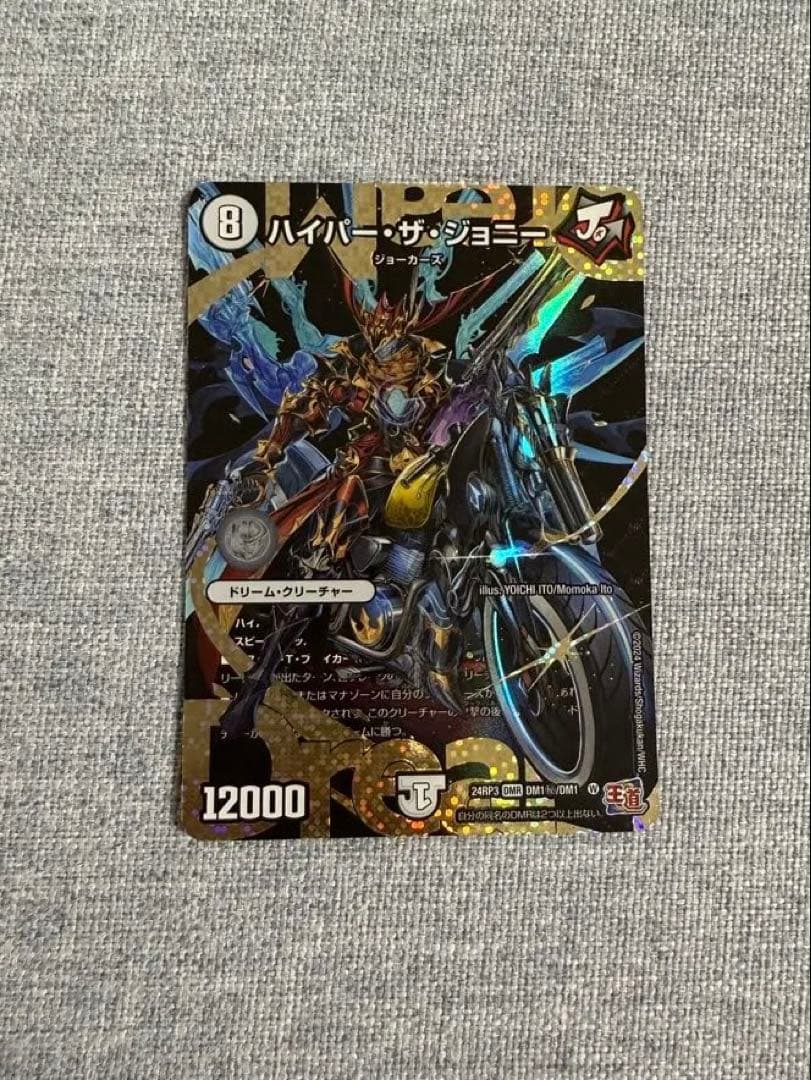 デュエルマスターズ ハイパー・ザ・ジョニー シークレット