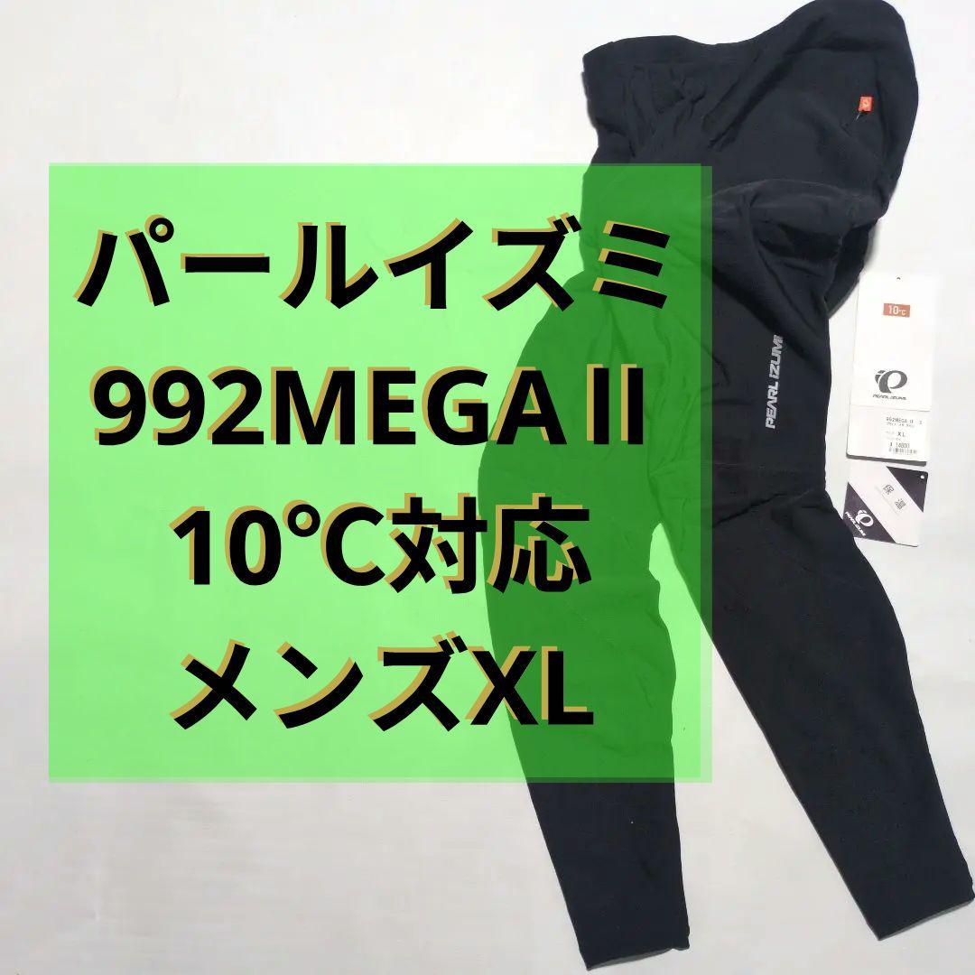 未着用の保管品 メンズXL パールイズミ ウィンドブレーク 992MEGAⅡ