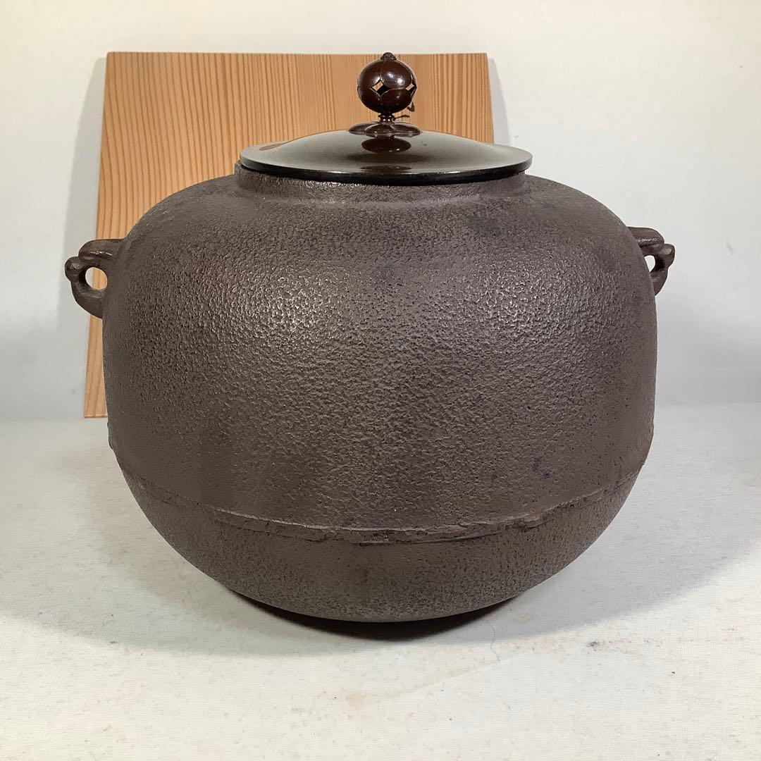丸釜　釜師　角谷莎村　茶道具　送料無料