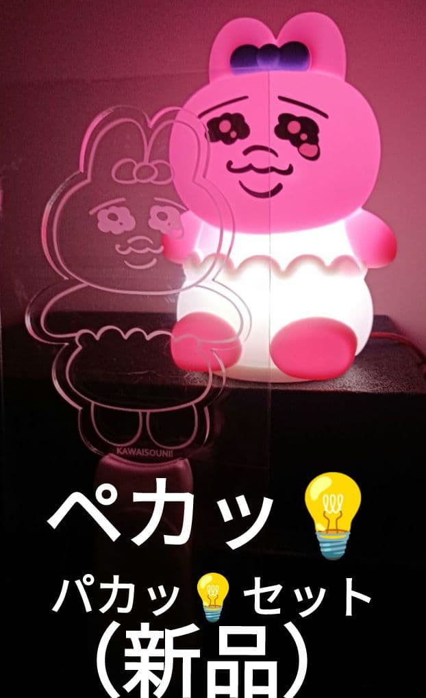 【かなりレア】おぱんちゅうさぎ♡ペカッ。パカッ未開封セット(*^^*)