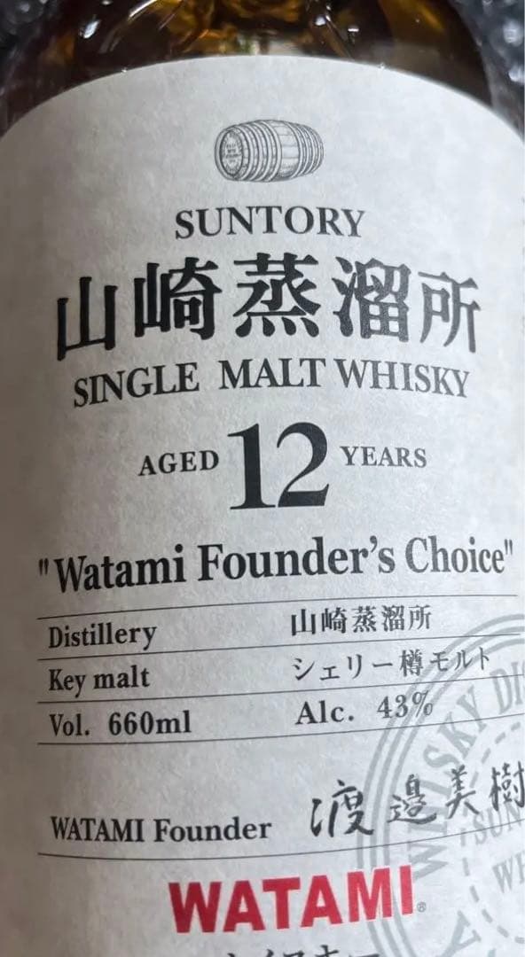 SUNTORY 山崎12年　WATAMI サントリー　YAMAZAKI