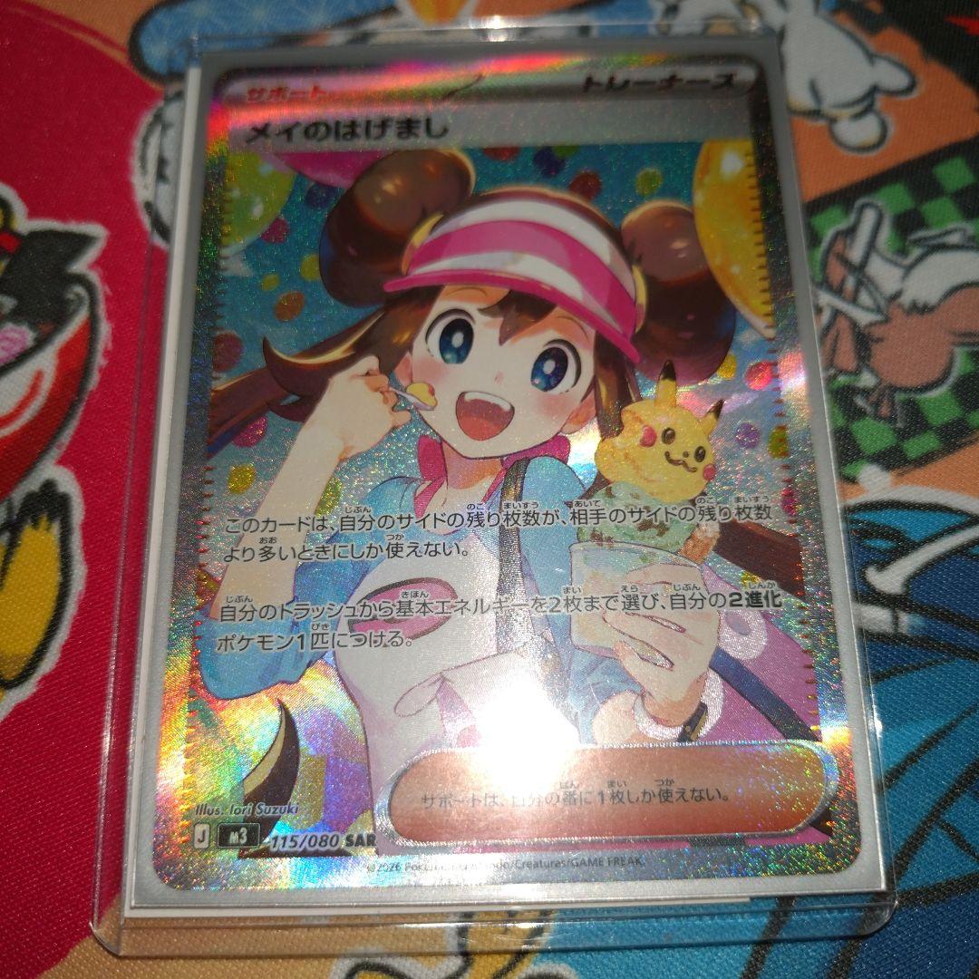 メイのはげまし SAR M3 115/080