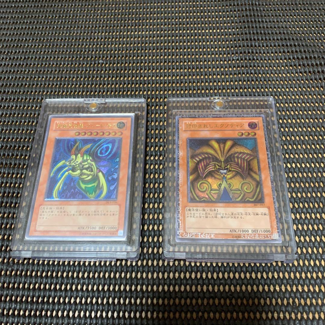 究極完全態グレートモス　レリーフ エクゾディア　レリーフ