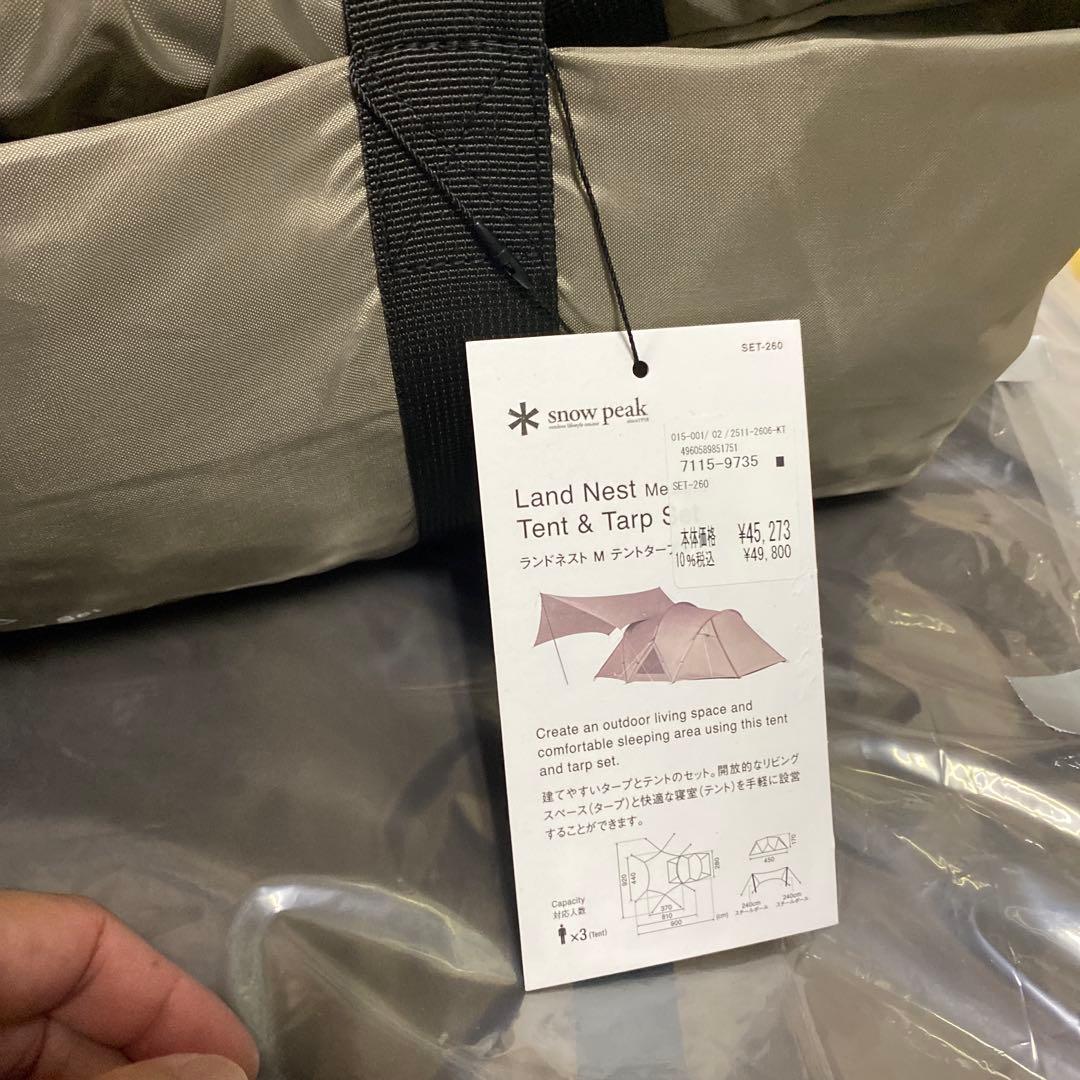 スノーピーク ランドネストM テント・タープ・マット・グランドシートセット 新品