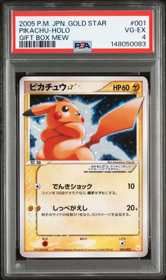 PSA4 ピカチュウ☆（ゴールドスター）ギフトボックス ミュウ・ルカリオver.