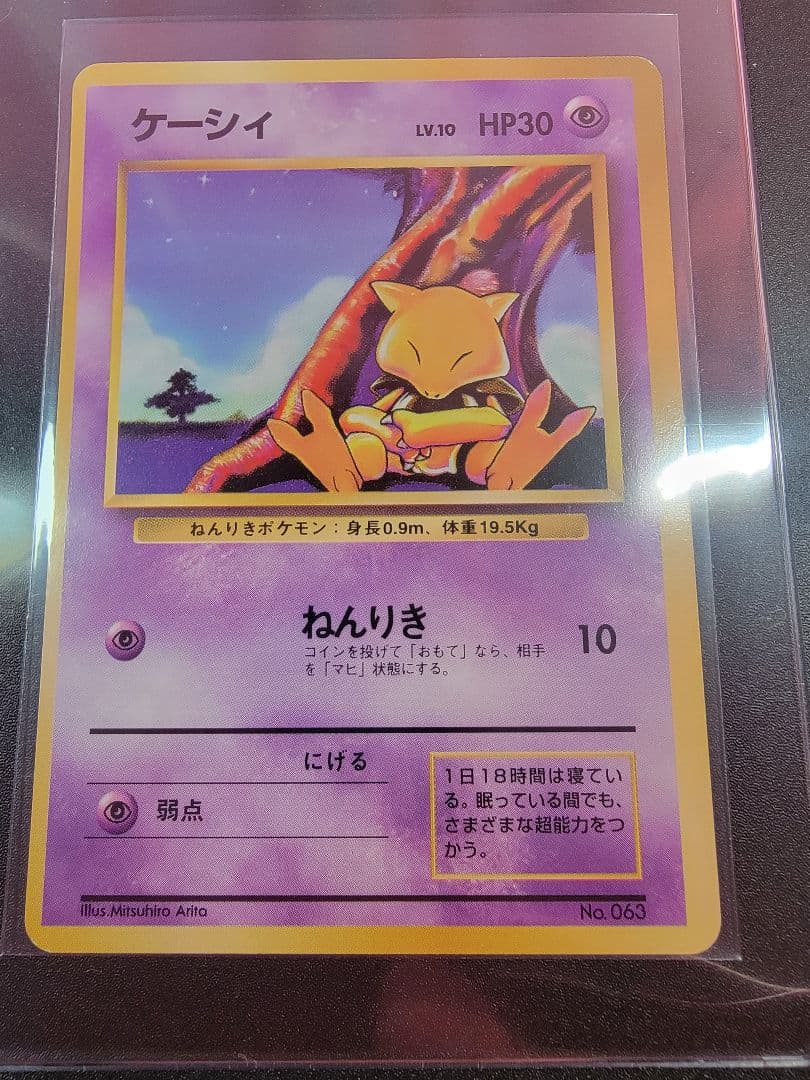 【美品】ポケモンカード 旧裏 初版 ケーシィ マークなし