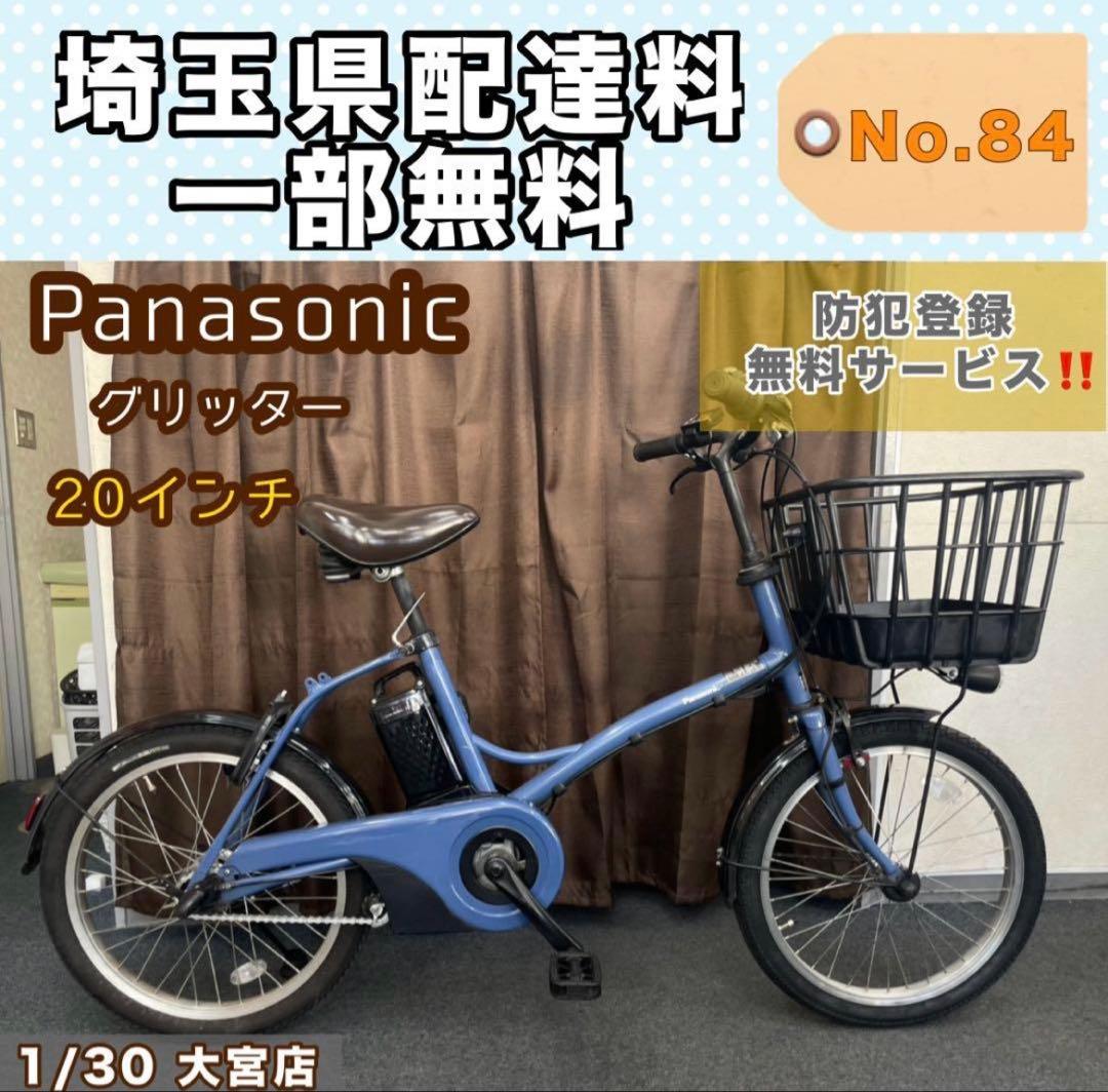 電動自転車　Panasonic GLITTER パナソニック　グリッター
