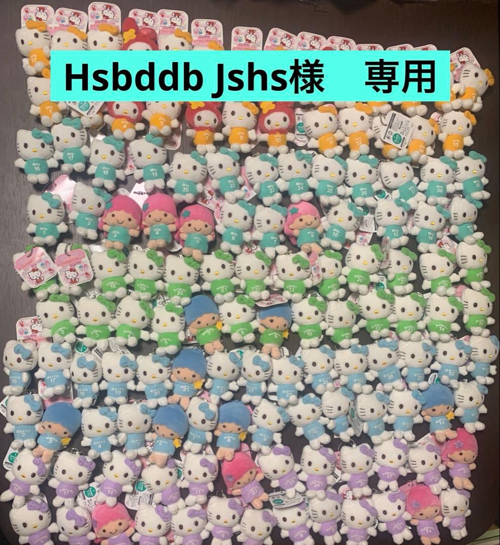 hsbeb Jshs　キティ　ぬいぐるみ　セット　2/2