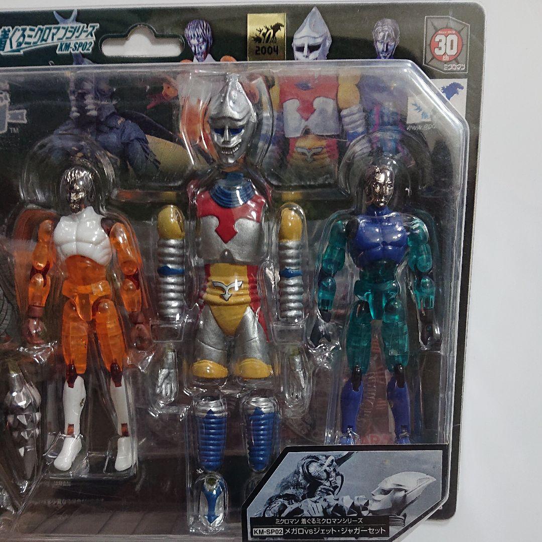 着ぐるミクロマンシリーズ/メガロ VS ジェット・ジャガー