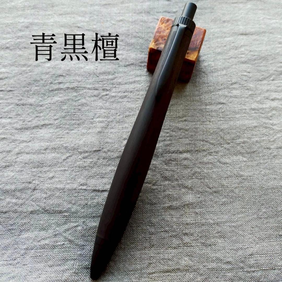 青黒檀　ハンドメイド　木軸ボールペン　G2　天然木　ブラック