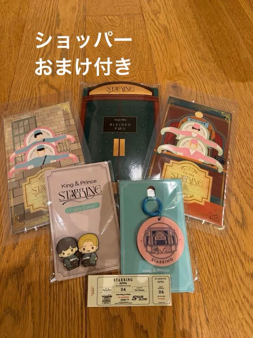 King & Prince STARRING 東京ポップアップ限定グッズ