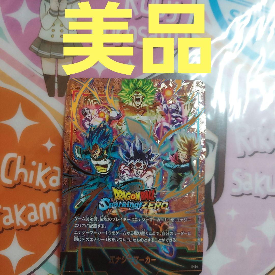 ドラゴンボール フュージョンワールド エナジーマーカー スパーキングゼロ 美品