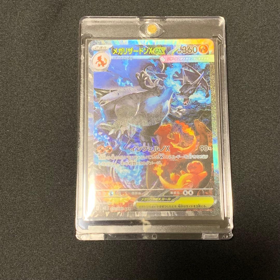 ポケモンカード メガリザードンX ex SAR インフェルノX