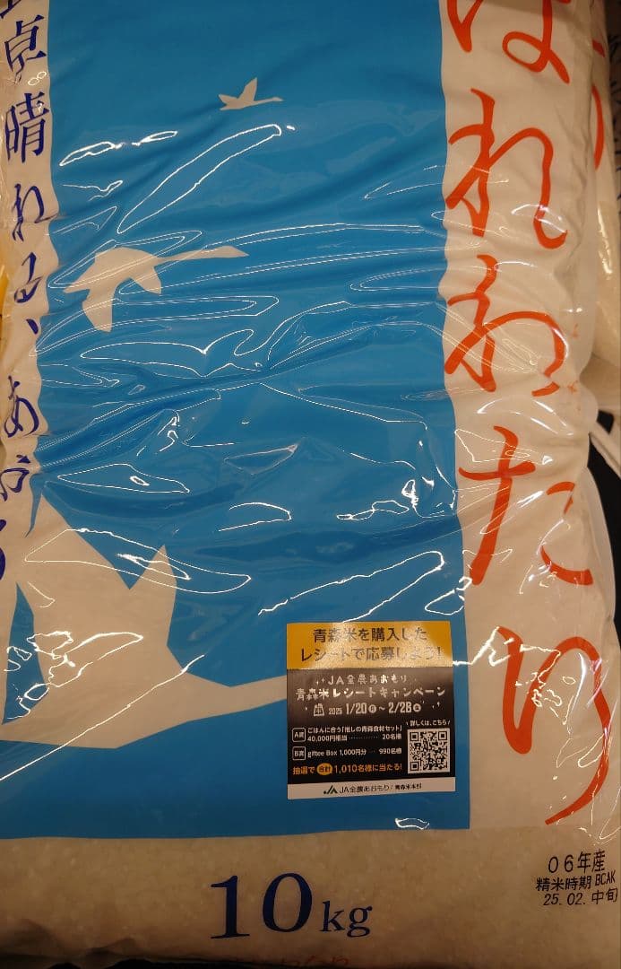 お買い得❗️新物❗️2025年度2月下旬精米❗️青森県産米はれわたり10キロ❗️