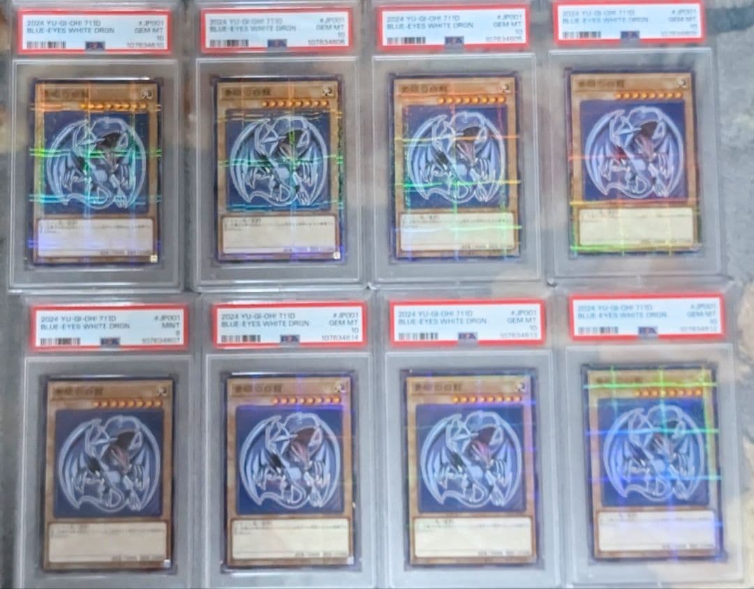 青眼の白龍 PSA10 ブルーアイズ 遊戯王 8連番 プロモカード